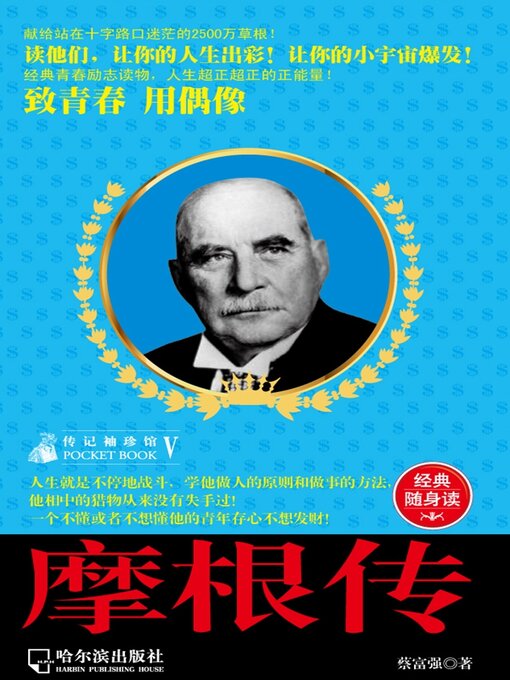 Cover image for 摩根传（传记袖珍馆5）